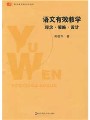 中学语文教学设计视频, 江苏师范大学