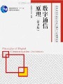 数字通信原理视频, 北京邮电大学网络教育学院