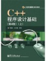 高级语言程序设计C++视频, 华南理工大学网络教育学院