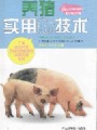养猪与猪病防治视频, 广西农业职业技术学院