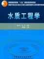 水质工程学视频, 哈尔滨工业大学