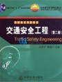 交通安全工程视频, 北京交通大学
