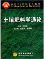 土壤肥料学通论视频, 南京农业大学