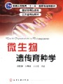 微生物遗传育种视频, 江南大学