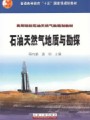 油气地质与勘探视频, 中国石油大学（华东）
