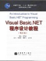 Visual Basic (.NET) 程序设计视频, 同济大学