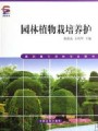 园林植物栽培技术视频, 深圳职业技术学院
