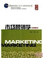 市场营销学视频, 上海财经大学