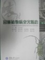 园林植物病虫害防治视频, 深圳职业技术学院