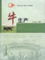 牛生产视频, 黑龙江职业学院
