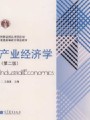 产业经济学视频, 浙江财经大学
