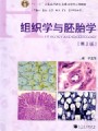组织学与胚胎学视频, 华中科技大学