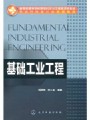 基础工业工程视频, 天津大学