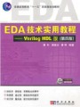 EDA技术视频, 杭州电子科技大学