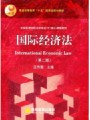 国际经济法学视频, 辽宁大学
