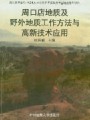 周口店野外地质实践教学视频, 中国地质大学（武汉）