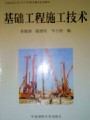岩土工程施工技术视频, 中国地质大学（武汉）远程与继续教育学院