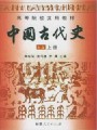 中国古代史视频, 陕西师范大学远程教育学院