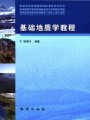 基础地质学视频, 桂林理工大学