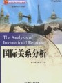 国际关系分析视频, 清华大学