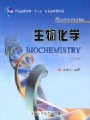 生物化学视频, 北京大学
