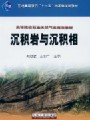 沉积岩石学视频, 长江大学