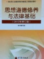 0008 思想道德修养与法律基础视频, 北京理工大学