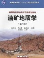 油矿地质学视频, 中国石油大学（北京）