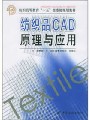 纺织品CAD视频, 浙江理工大学