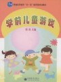 幼儿游戏与指导视频, 江汉艺术职业学院