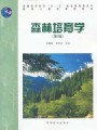 森林培育学视频, 北京林业大学