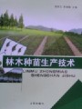 林木种苗生产技术视频, 辽宁林业职业技术学院