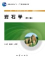 岩石学视频, 中国地质大学（武汉）
