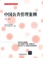 行政管理案例分析视频, 黑龙江大学