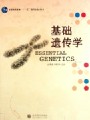 现代遗传学视频, 上海交通大学