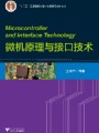 微机原理与接口技术视频, 浙江大学