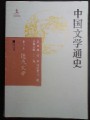 中国近代文学史视频, 河南大学