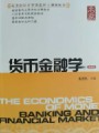货币银行学视频, 上海财经大学