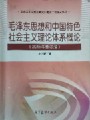 毛泽东思想和中国特色社会主义理论体系概论视频, 电子科技大学