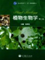 植物生物学视频, 中国农业大学