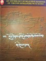藏族古典文学视频, 青海民族大学