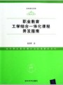 电子学科教学法视频, 广东技术师范大学