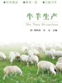 牛羊生产视频, 江苏农牧科技职业学院