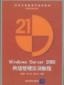 Windows Server网络管理视频, 深圳职业技术学院