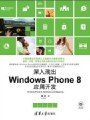 Windows移动应用开发视频, 北京电子科技职业学院