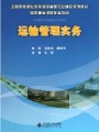 运输管理实务视频, 浙江交通职业技术学院