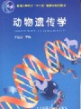 动物遗传学视频, 扬州大学