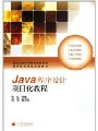 Java语言程序设计视频, 浙江经贸职业技术学院