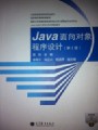 面向对象程序设计（Java）视频, 深圳职业技术学院