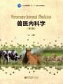 兽医内科学视频, 华中农业大学